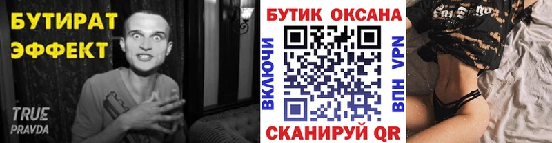 Бутират жидкий экстази  Ершов 