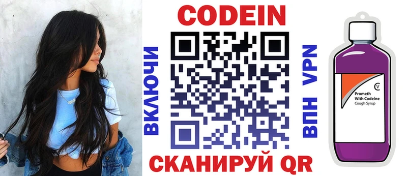 Кодеиновый сироп Lean Purple Drank Ершов