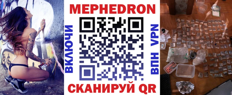Меф мяу мяу мука Ершов